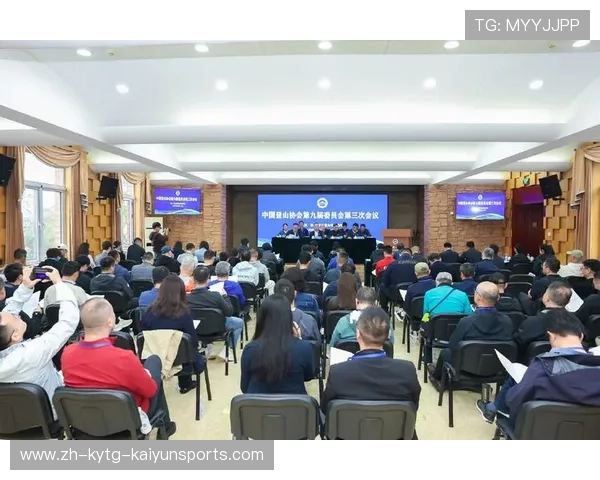 中国登山协会第九届委员会第三次会议通知正式发布聚焦行业发展规划