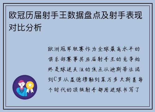 欧冠历届射手王数据盘点及射手表现对比分析