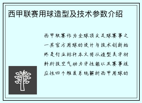 西甲联赛用球造型及技术参数介绍