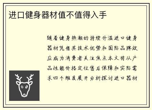 进口健身器材值不值得入手