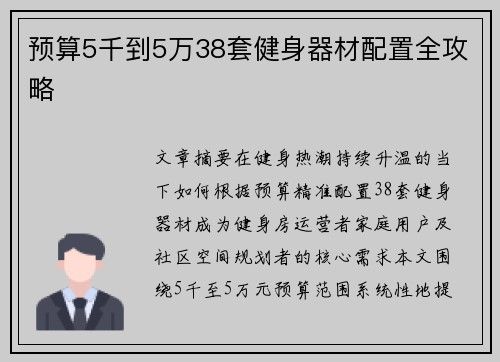 预算5千到5万38套健身器材配置全攻略